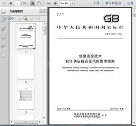 解讀GB/T 36637-2018 《信息安全技術 ICT供應鏈安全風險管理指南》中關于供應鏈管理服務的相關內容